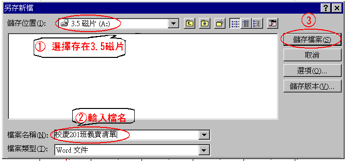 儲存檔案